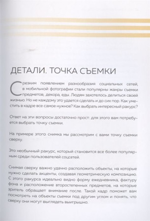Книга: Гид по мобильной фотографии. Сними свой шедевр! EKS-095369