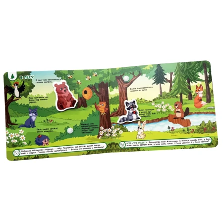 Книга: Книга с липучками. Дикие животные ROS-62389