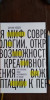 Книга: Миф о мотивации. Как успешные люди настраиваются на победу MIF-176350