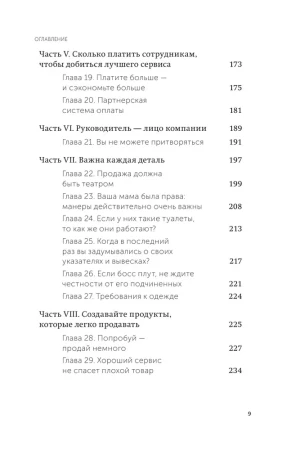 Книга: Клиенты на всю жизнь. Покетбук EKS-950875