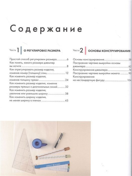 Книга: Идеальный джемпер. Японский метод точного моделирования вязаной одежды на любую фигуру EKS-180461