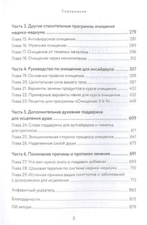 Книга: Очищение для исцеления. Все, что вам нужно знать об очищении организма, чтобы улучшить здоровье и изменить свою жизнь EKS-165413