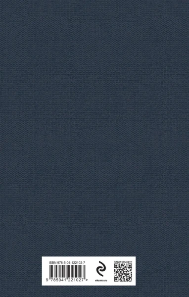 Книга: Над пропастью во ржи EKS-221027