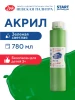 Краска акриловая Я-ХУДОЖНИК! глянцевая, банка 780 мл, 717 Зеленая светлая NP-229145717