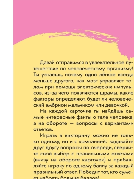 Викторина на карточках: Тело человека. Суперквиз! ROS-37472