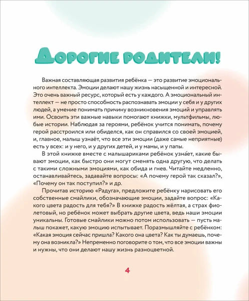 Книга: Почему я разозлился? Как распознавать эмоции и справляться с ними (Мал ROS-40900