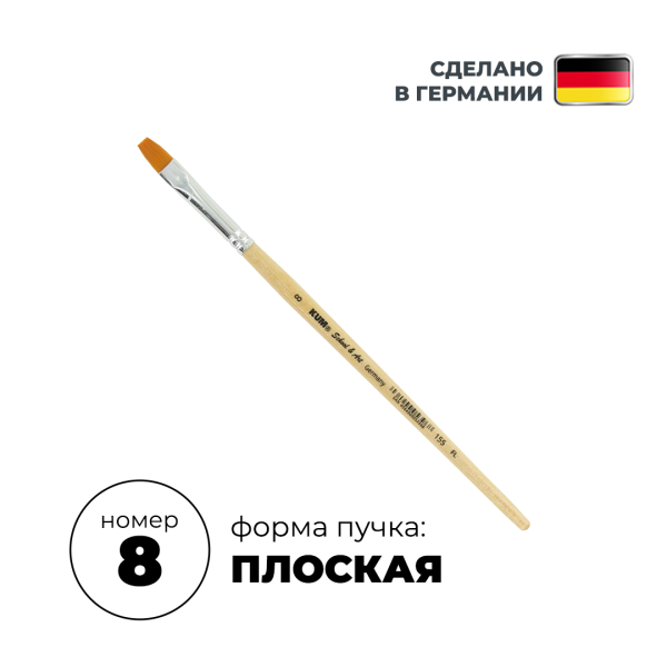 Кисть плоская KUM School & Art синтетика FL №8 KUM-5142519