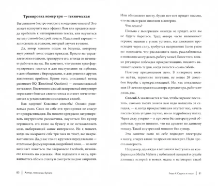 Книга: Автор, ножницы, бумага. Как быстро писать впечатляющие тексты. 14 уроков (мягкая обложка) MIF-693307
