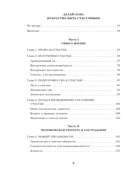 Книга: Искусство быть счастливым (оф. 7БЦ) (новое оформление) EKS-589486