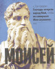 Книга: Лидеры. Самые яркие фигуры мировой истории MIF-690573