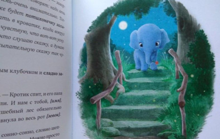Книга: Слоненок, который хочет уснуть MIF-467724