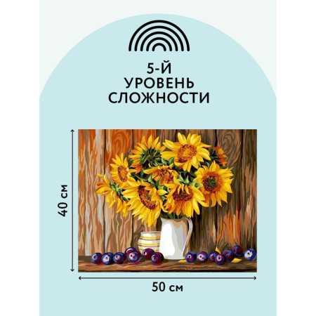 Картина по номерам на холсте ТРИ СОВЫ "Подсолнухи и сливы" 40 x 50 см, краски, кисть RE-КХ_44144