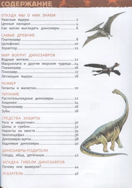 Книга: Динозавры (Энциклопедия для детского сада) ROS-32821