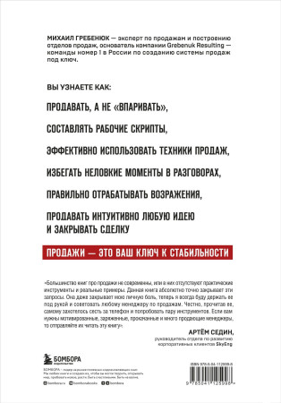 Книга: Гениальные скрипты продаж. Как завоевать лояльность клиентов. 10 шагов к удвоению продаж EKS-125998