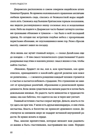 Книга: Книга радости. Как быть счастливым в меняющемся мире. Покетбук EKS-142293
