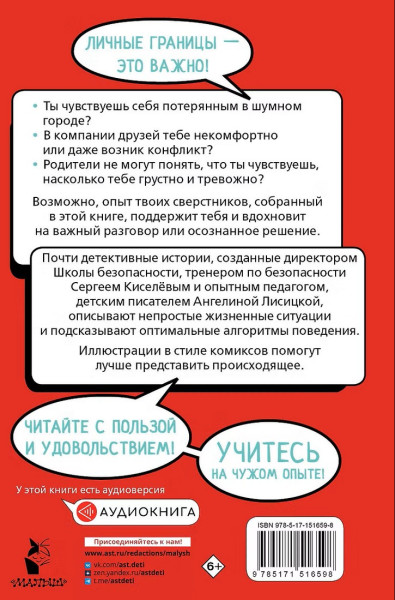 Книга: Меня нельзя обижать! Школа личной безопасности. АСТ EKS-516598