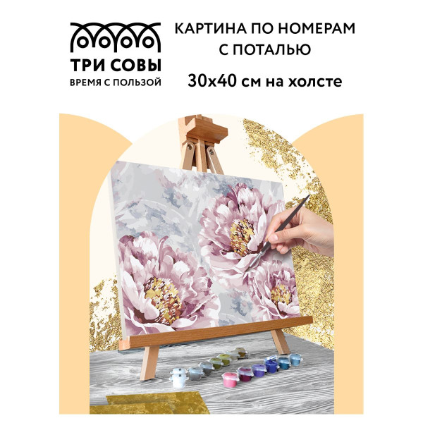 Картина по номерам на холсте ТРИ СОВЫ "Нежные пионы" 30 x 40 см, поталь, краски, кисть RE-КХп_48129