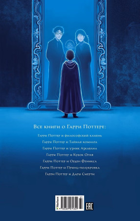 Книга: Гарри Поттер и философский камень. Роулинг Дж.К. Махаон EKS-074354