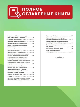 Книга: Золотой ключик, или Приключения Буратино (ил. А. Разуваева) EKS-692919