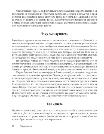 Книга: Скорочтение. Как запоминать больше, читая в 8 раз быстрее MIF-694014