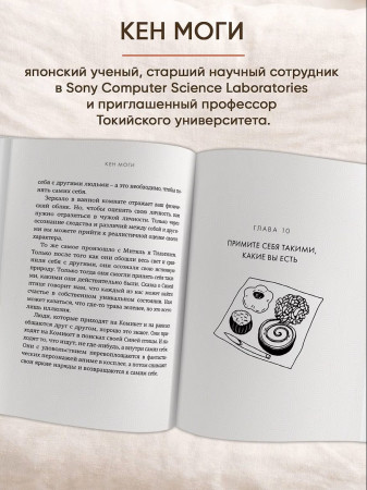 Книга: Икигай: Смысл жизни по-японски. Моги К. Азубка EKS-133594