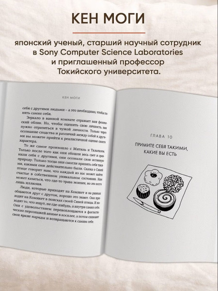 Книга: Икигай: Смысл жизни по-японски. Моги К. Азубка EKS-133594