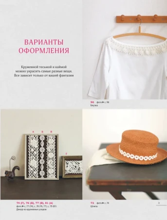 Книга Э: Японское вязание крючком 100 великолепных дизайнов кружевной тесьмы, каймы и бордюров 978-5-04-110423-8