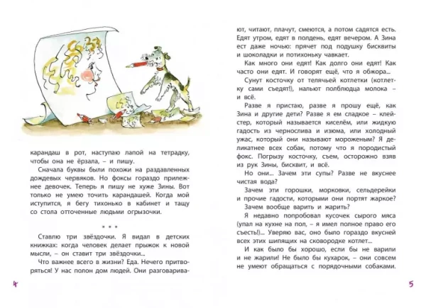 Книга: Черный С. Дневник Фокса Микки (ВЧ) ROS-38724