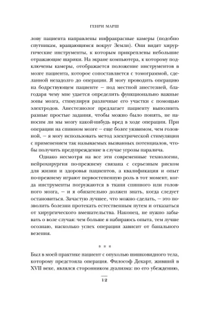 Книга: Не навреди. Истории о жизни, смерти и нейрохирургии EKS-830206
