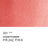 Краска акварель VISTA-ARTISTA Studio кювета 2.5 мл 1 шт 301 коралловая VAW-301
