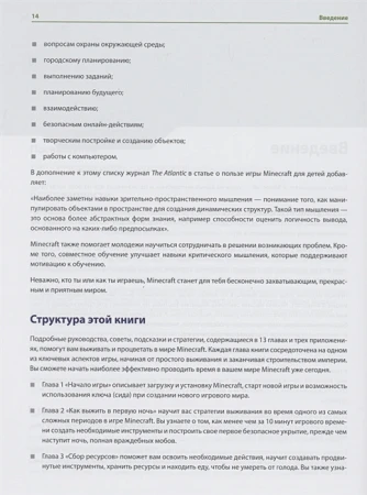 Книга: Minecraft. Полное и исчерпывающее руководство. 5-е издание, обновленное и дополненное EKS-206802