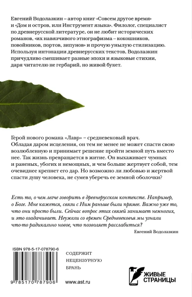Книга: Лавр EKS-787906