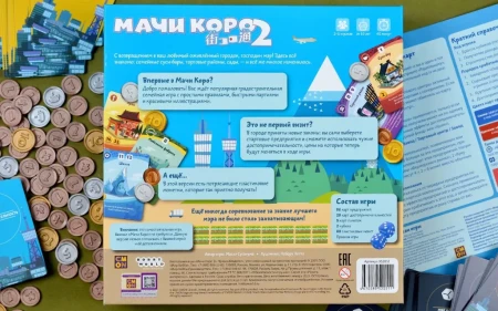 Настольная игра: Мачи Коро 2 MAG952051