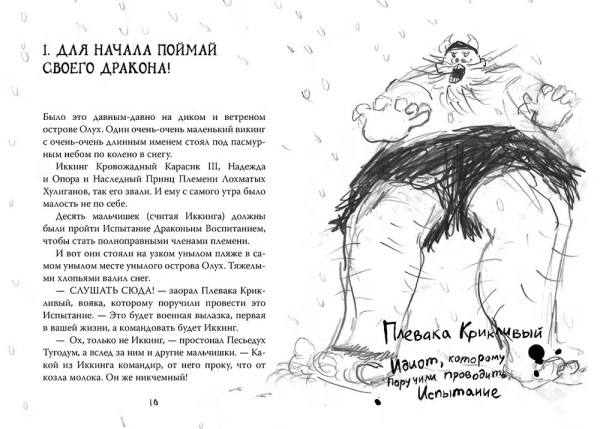 Книга: Как приручить дракона. Книга 1. Коуэлл К. Азбука EKS-078581