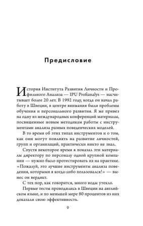 Книга: Кругом одни идиоты. 4 типа личности: как найти подход к каждому из них EKS-805647