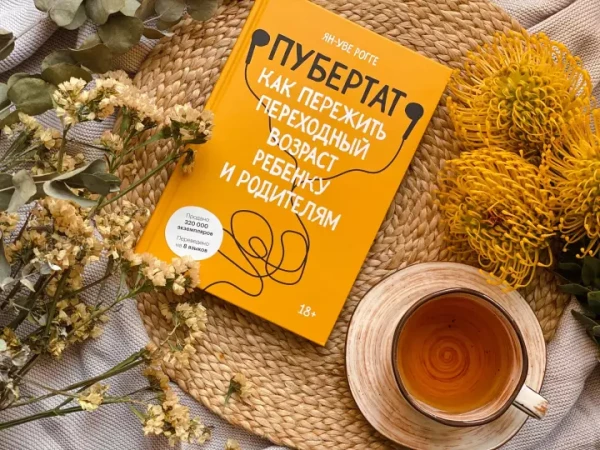 Книга: Пубертат. Как пережить переходный возраст ребенку и родителям MIF-698791