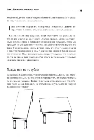 Книга: Почему мы ошибаемся? Ловушки мышления в действии(Мягк обл) MIF-693253