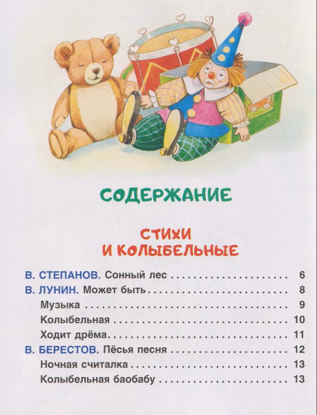 Книга: Мамины сказки. Читаем перед сном ROS-68600