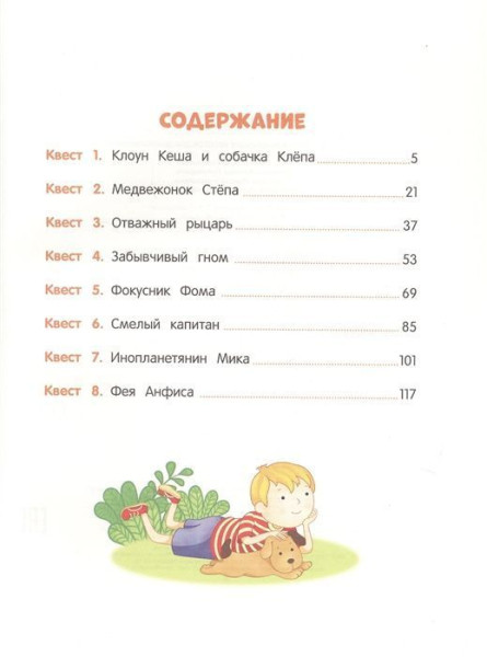 Книга: Большая книга развивающих квестов для дошкольников ROS-37051