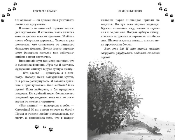 Книга: Кто украл коалу? (выпуск 3) Оливер К. EKS-216399