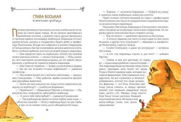 Книга: Карандаш и Самоделкин в Стране пирамид (ил. А. Елисеева) EKS-016486
