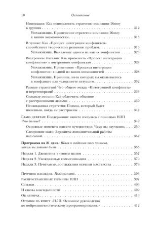 Книга: Гайд по НЛП. Самые эффективные приемы и трюки EKS-813710