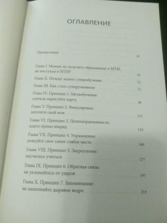 Книга: Суперобучение. Система освоения любых навыков: от изучения языков до построения карьеры MIF-467342