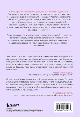 Книга: Нежно-денежно. Книга о деньгах и душевном спокойствии EKS-060915