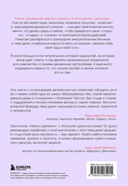 Книга: Нежно-денежно. Книга о деньгах и душевном спокойствии EKS-060915