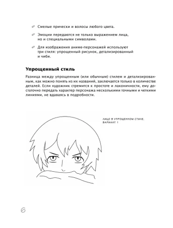 Книга: Как рисовать аниме. От кавайных девушек до милых чиби EKS-222475