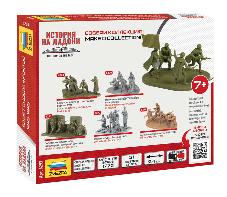 Сборная модель: Советская гвардейская стрелковая рота 1943-1945, З-6293