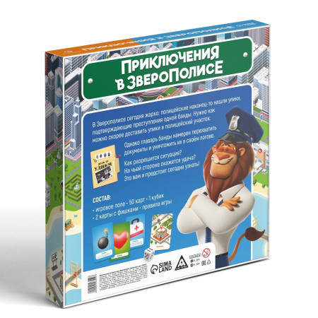 Настольная игра "Приключения в Зверополисе" 50 карт 7+ SIM-9148552
