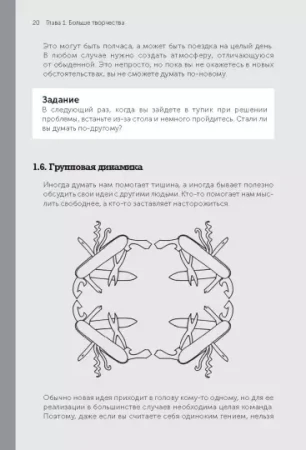 Книга: Я хочу больше идей. Более 100 техник и упражнений для развития творческого мышления MIF-698364