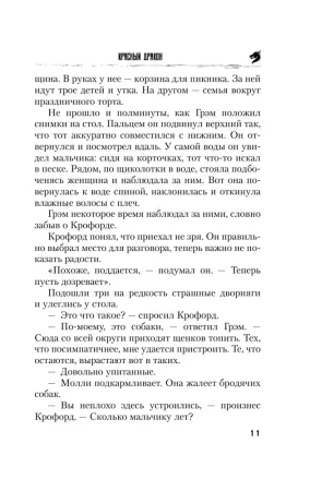 Книга: Красный дракон EKS-872960